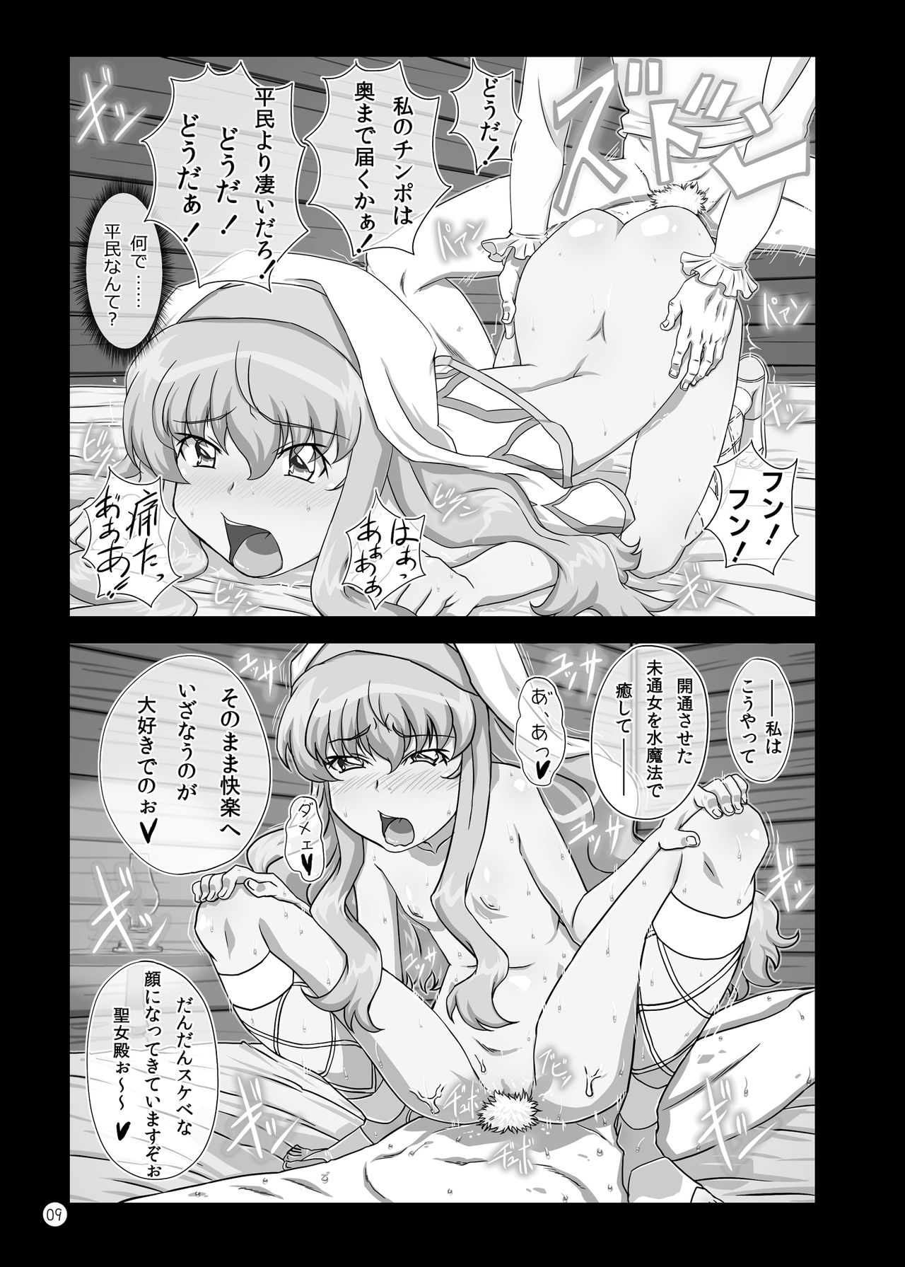 [NEW Bokiya (Takaryoo)] Omake 2011 Summer (Various) [Digital] page 9 full