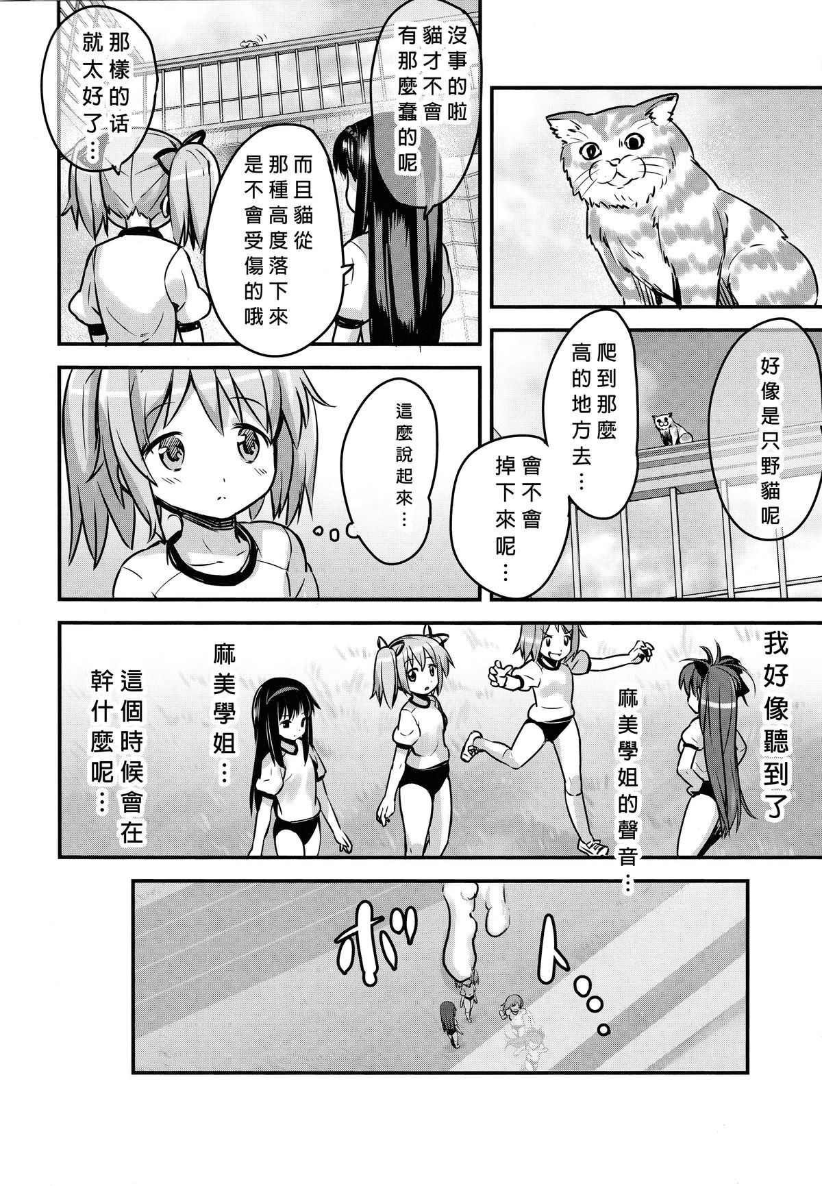 (C87) [774 House (774)] Shiritsu Mitakihara Chuugaku 3-nensei Tomoe Mami Hentai AV Debut (Puella Magi Madoka Magica) [Chinese] [无毒汉化组] page 39 full