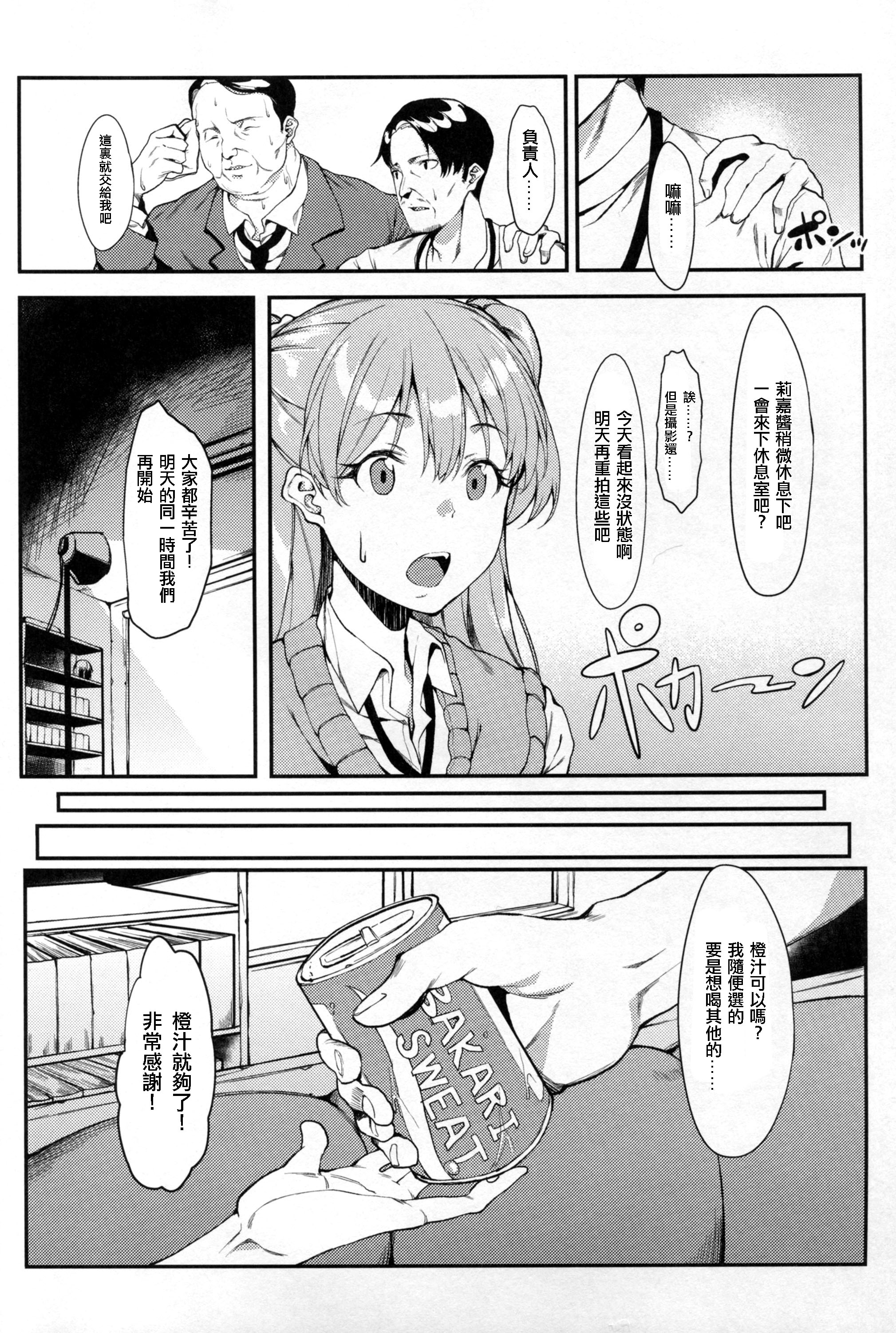 (C89) [FLAT (Yukyu Ponzu)] Rika, Otona ni Shiteageyou (THE iDOLM@STER CINDERELLA GIRLS) [Chinese] [煤球菌个人汉化] page 6 full