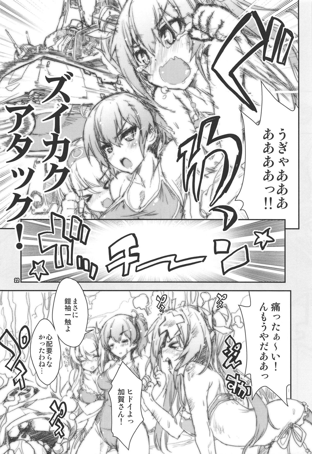 (C94) [Magic Private Eye (Mitsuki Mantarou)] Shoukaku Tai Shoukaku Orihon Matomebon 2 (Various) page 21 full