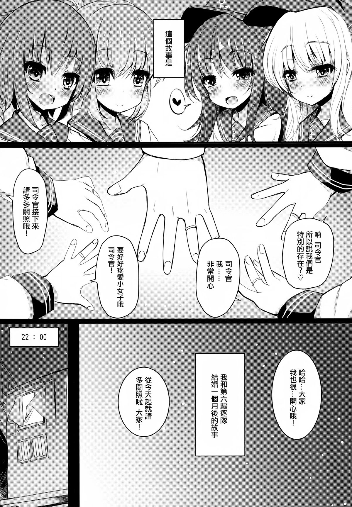 (C87) [Menteisho (Menteiyakuna)] Kakkokari de wa Owaranai -Zen- (Kantai Collection -KanColle-) [Chinese] [光年漢化] page 4 full