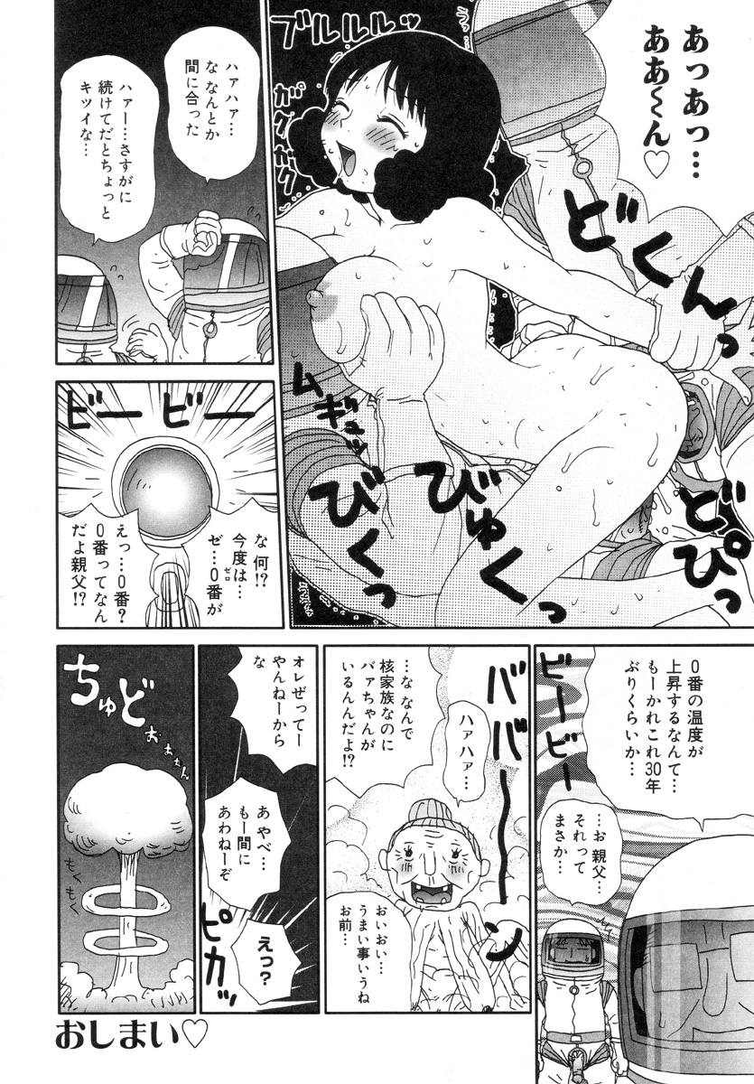 [Machino Henmaru] The Family Kazoku page 162 full