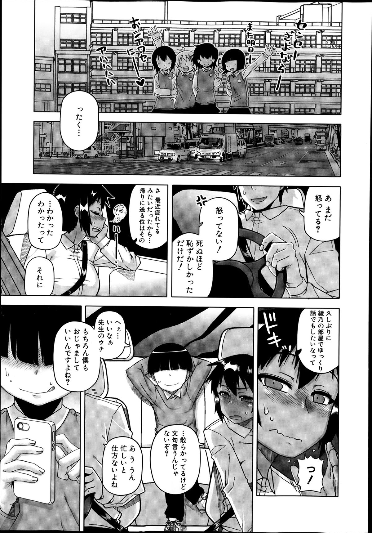 [Takatsu] Ousama App Ch.1-5 page 47 full