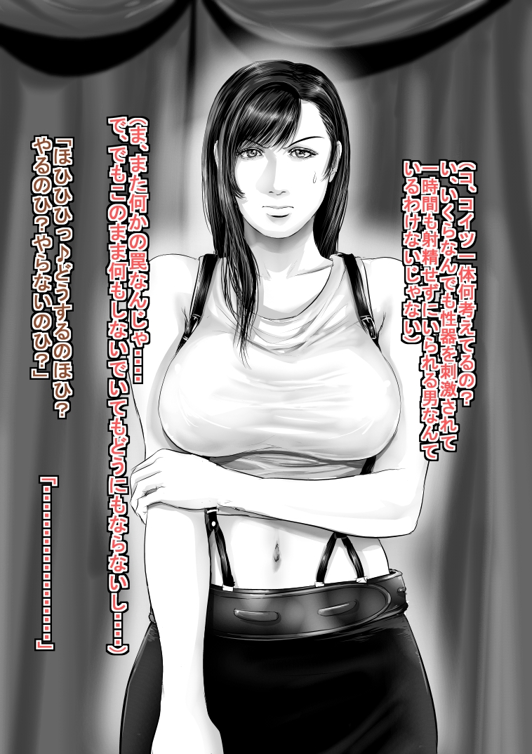 [Uradora Mangan] Corneo no Yakata ni Youkoso - Tifa Hen (Final Fantasy VII) page 6 full