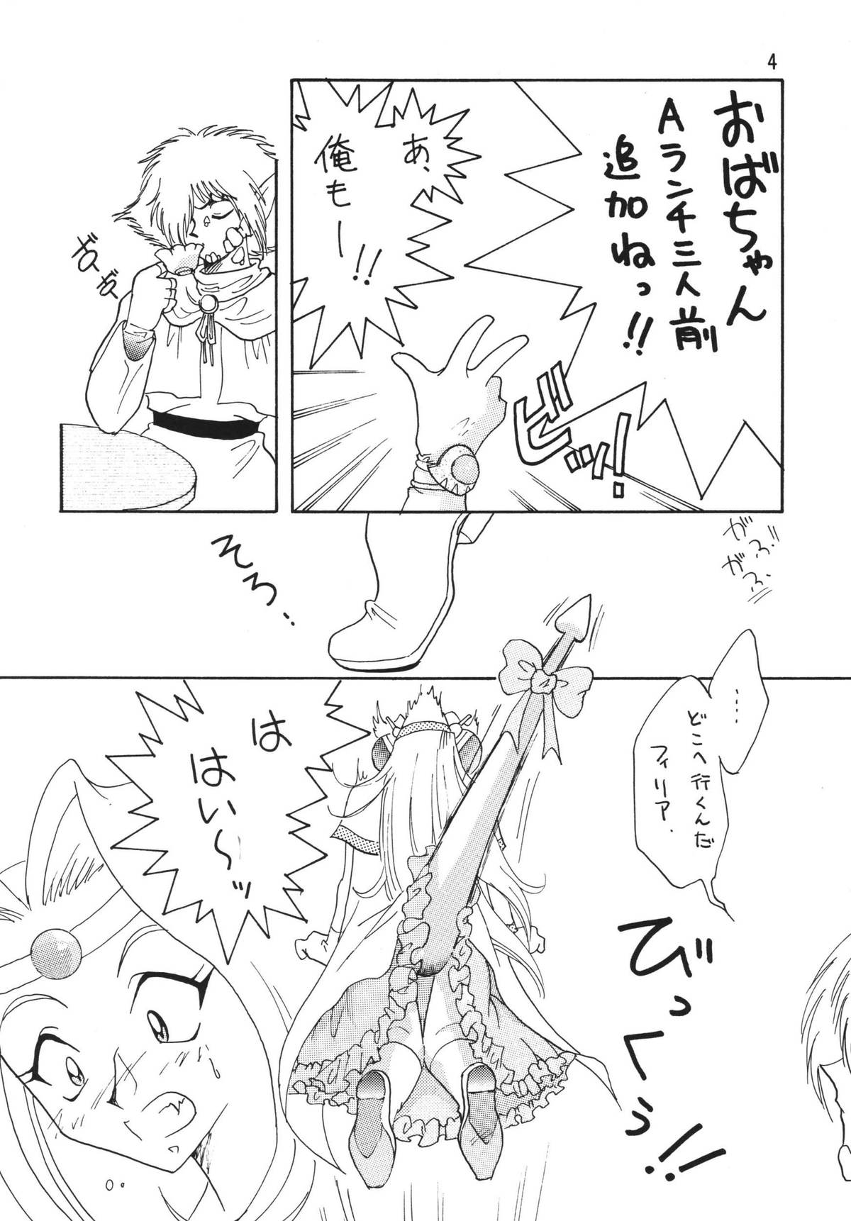 [Ginmomodou (Mita Satomi)] SLAYERS ADULT 3 (Slayers) [Digital] page 4 full