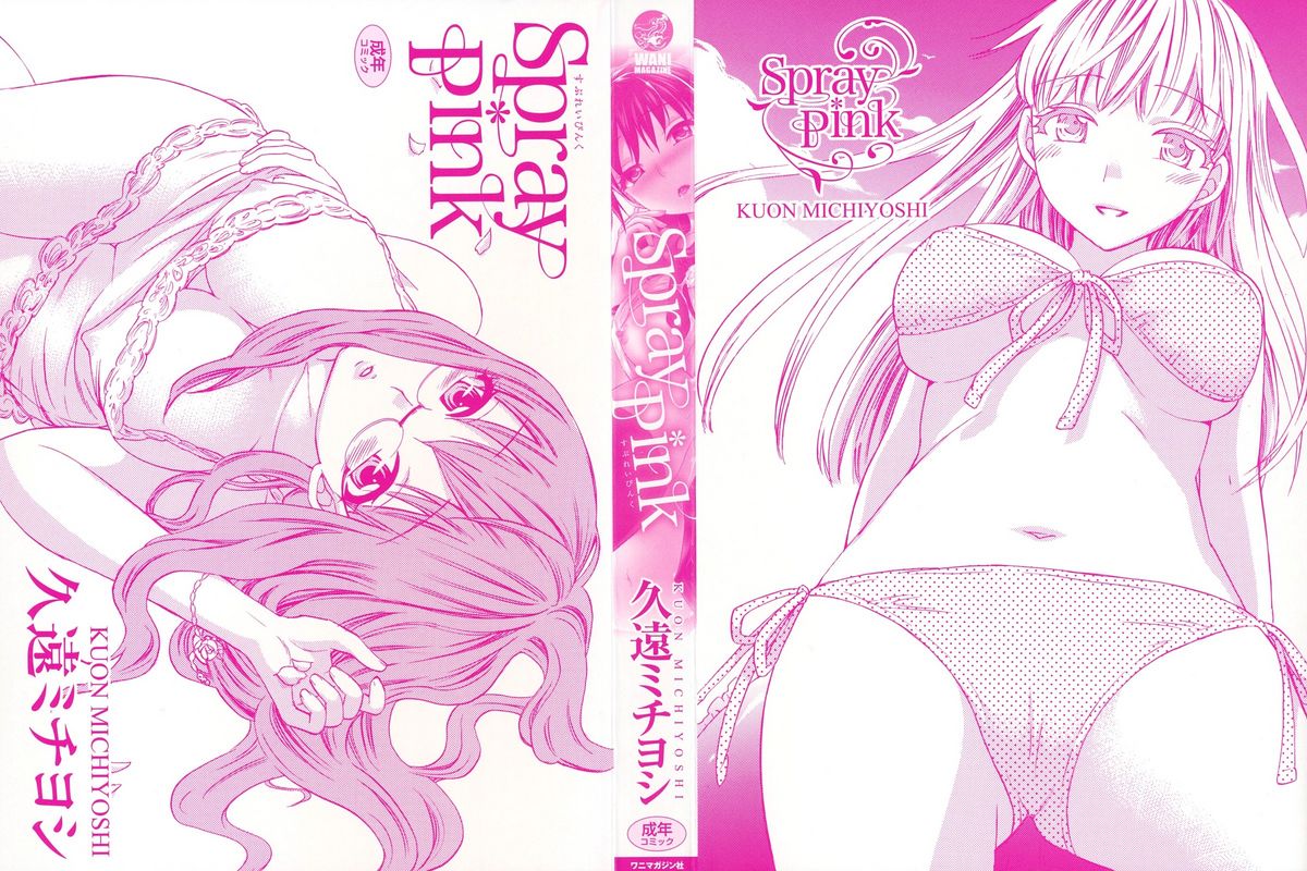 [Kuon Michiyoshi] Spray pink page 2 full
