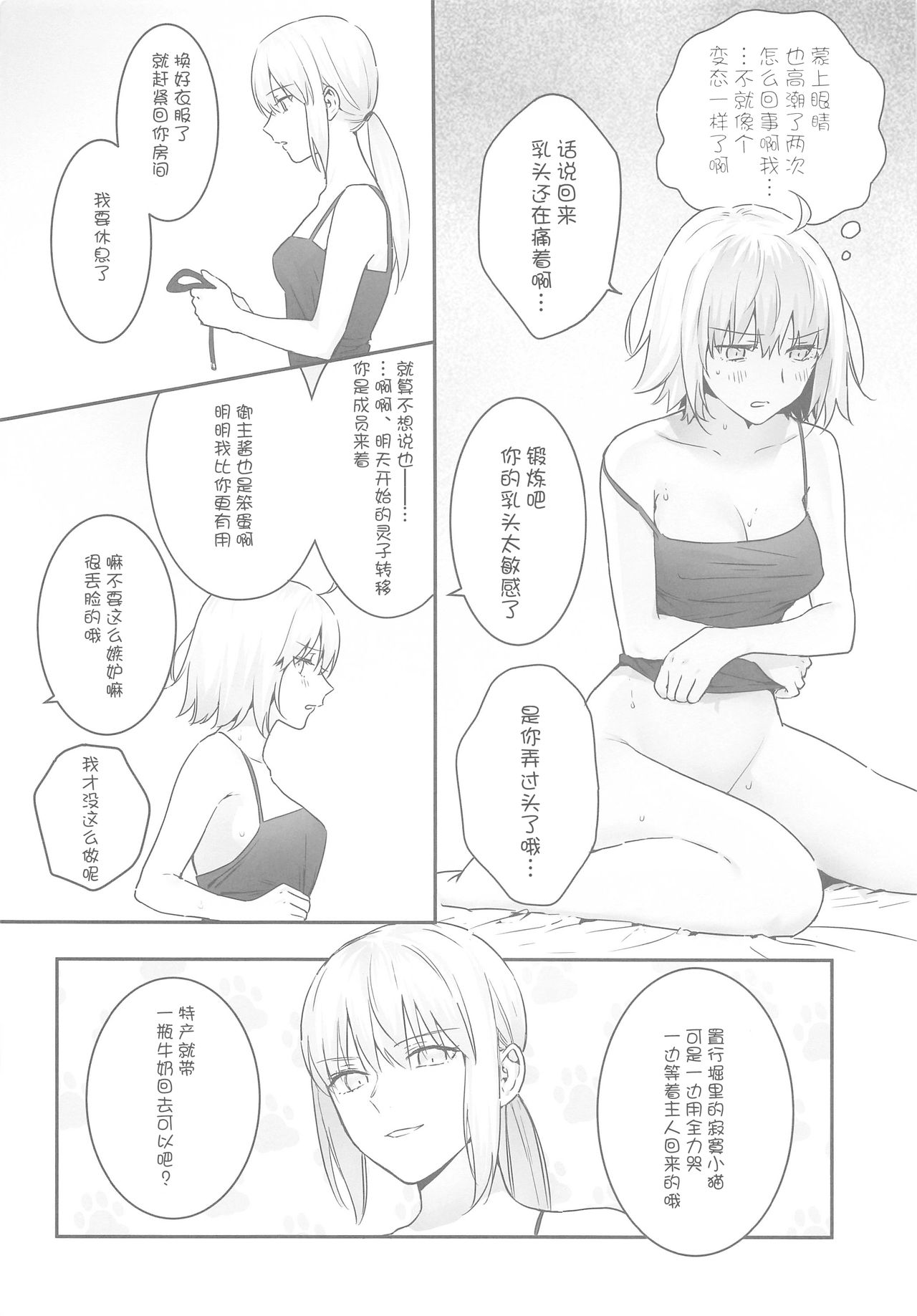 [Kindou Shoujo (nipi)] alter's secret. (Fate/Grand Order) [Chinese] [WTM直接汉化] page 4 full