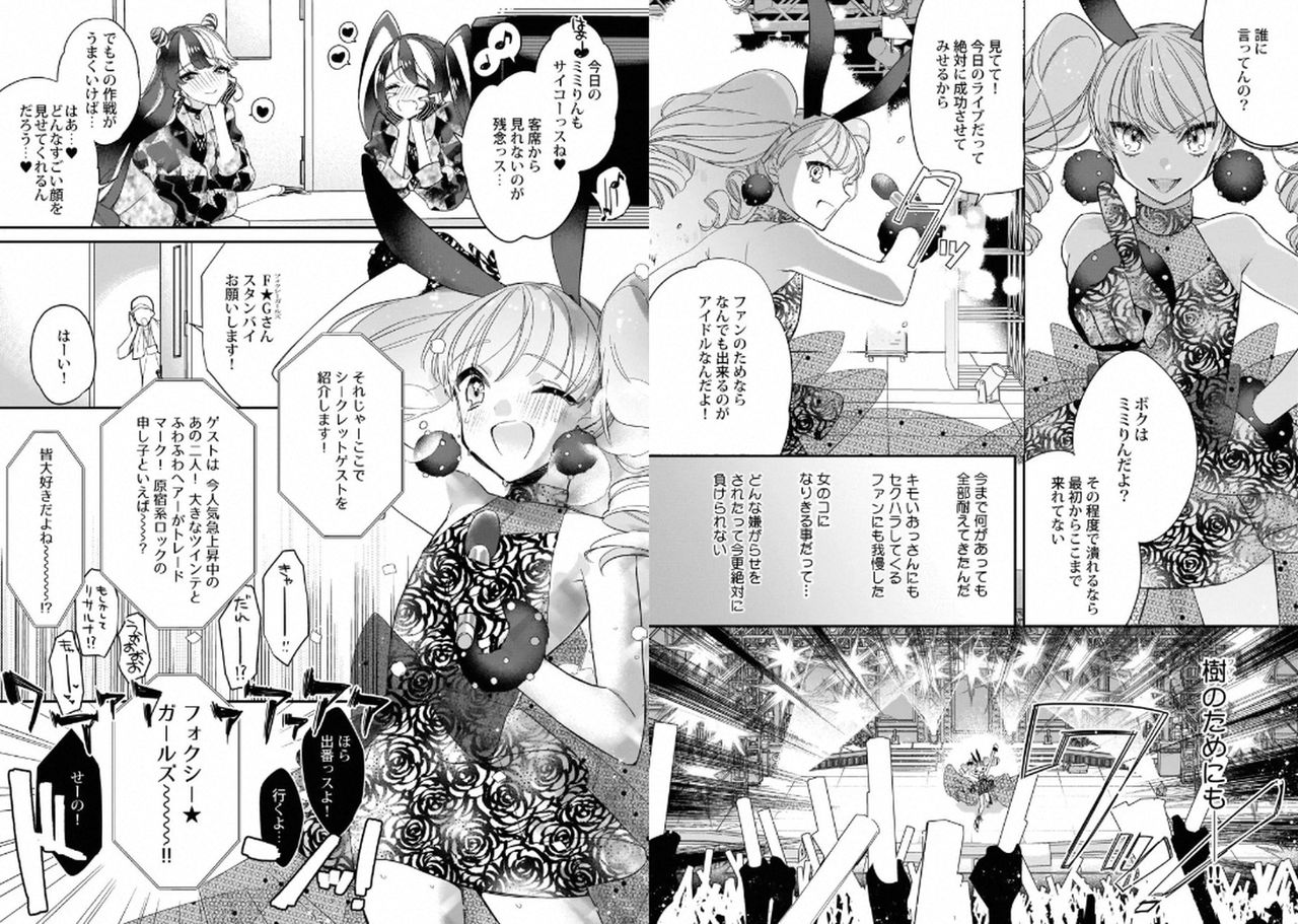 [Shiromitsu Daiya] Boku no Oshi wa Yoru ni Torokeru [Digital] page 63 full