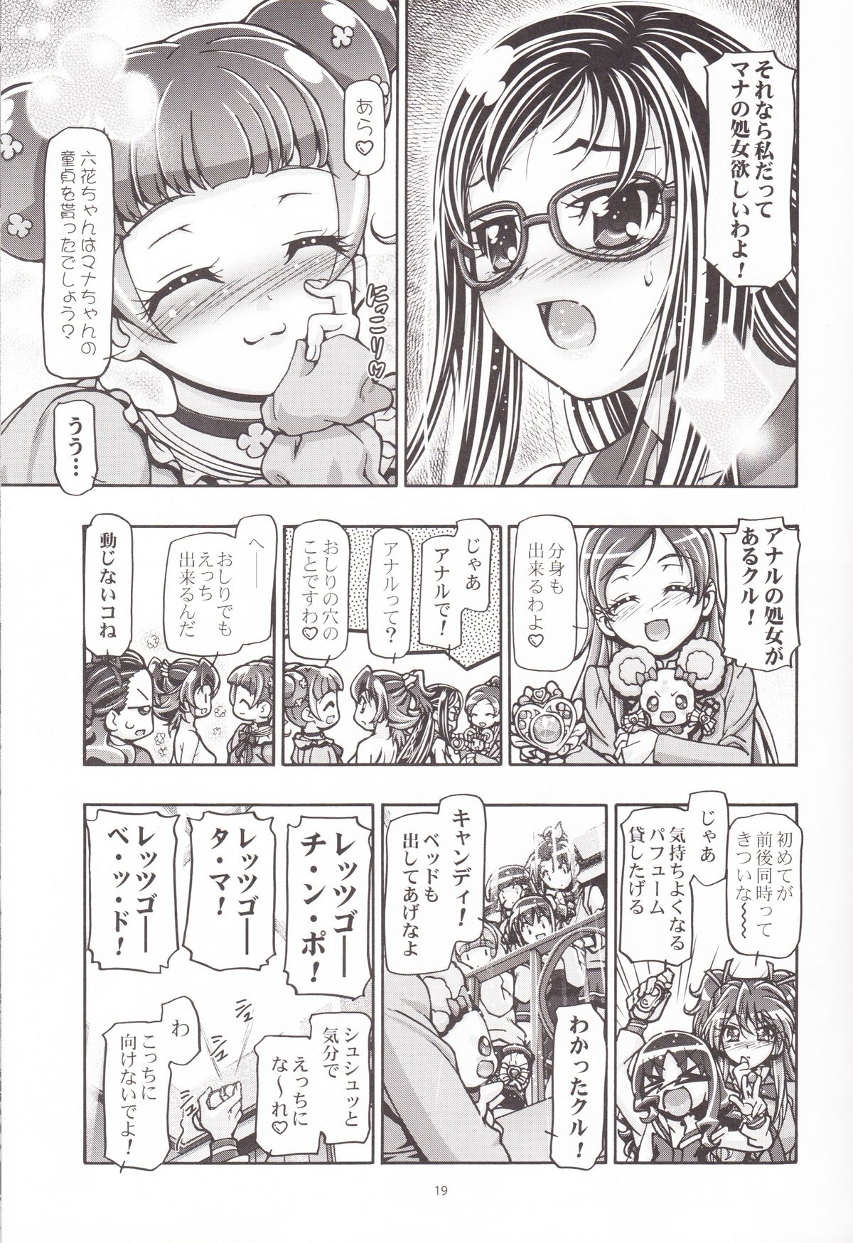 (COMIC1☆7) [Gambler Club (Kousaka Jun)] DokiDoki Punicure (DokiDoki! Precure) page 18 full