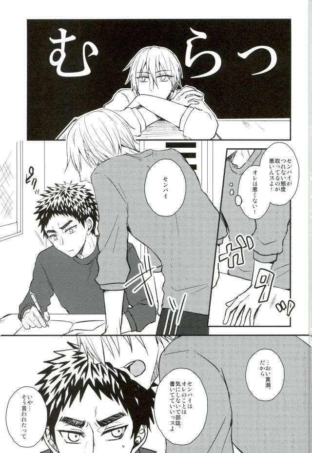 (C90) [Shamrock. (Shion)] Mou Gaman Dekinaissu!! (Kuroko no Basuke) page 6 full