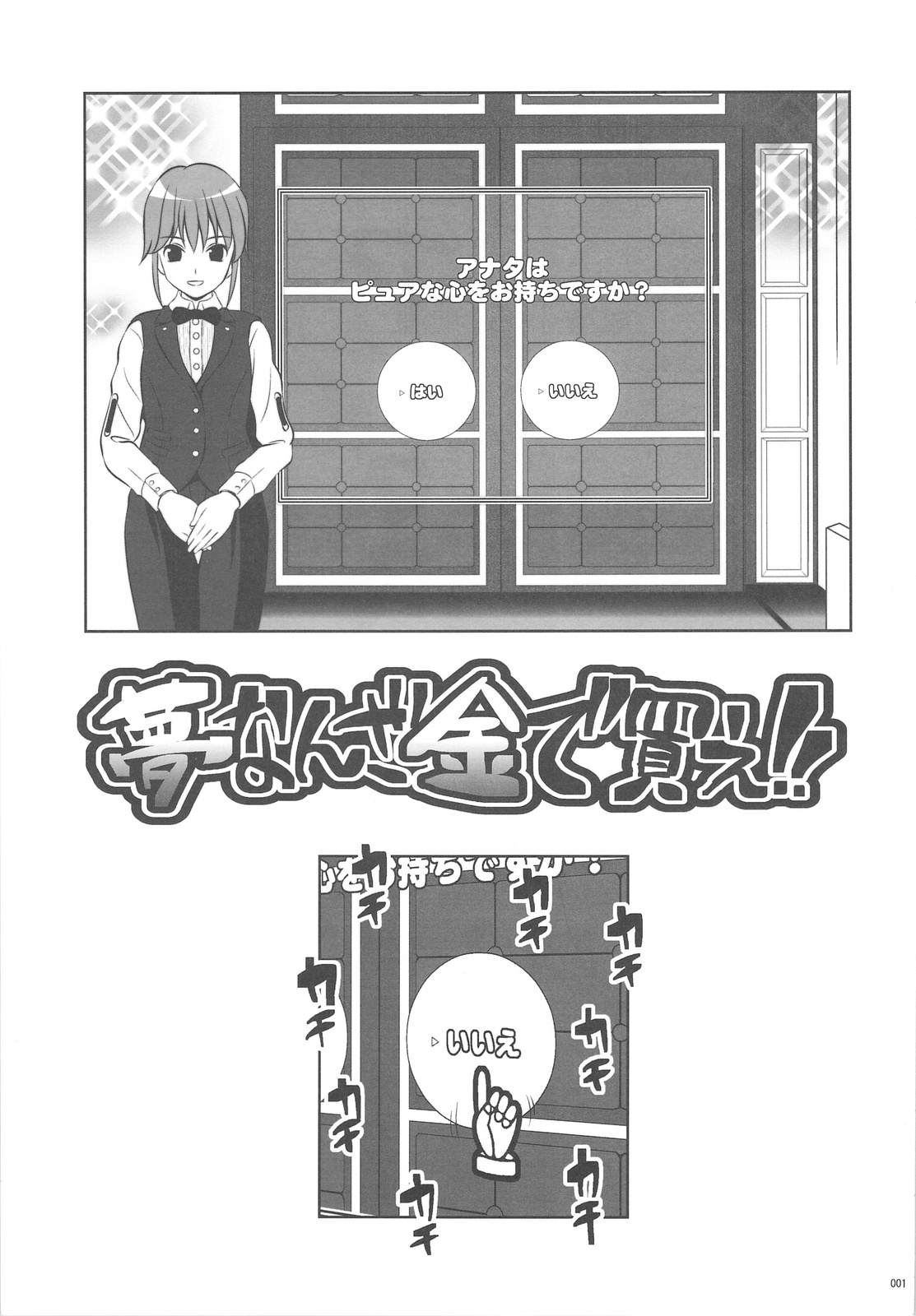 (COMIC1☆3) [Goromenz (Yasui Riosuke)] Yume Nanza Kane de Kae!! (Dream C Club) page 1 full