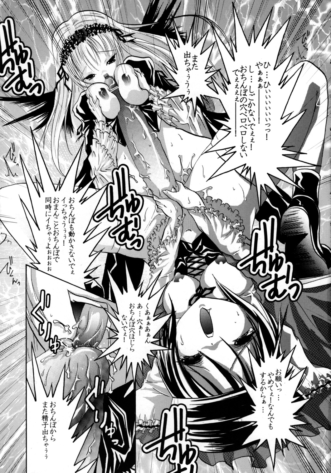 [Strawberry] Suiginton (Rozen Maiden) page 53 full