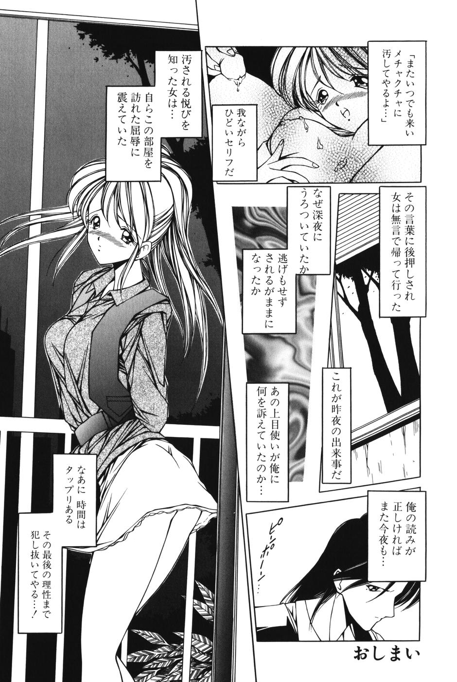 [Kurogishi Kazeoki] Slave girl page 82 full