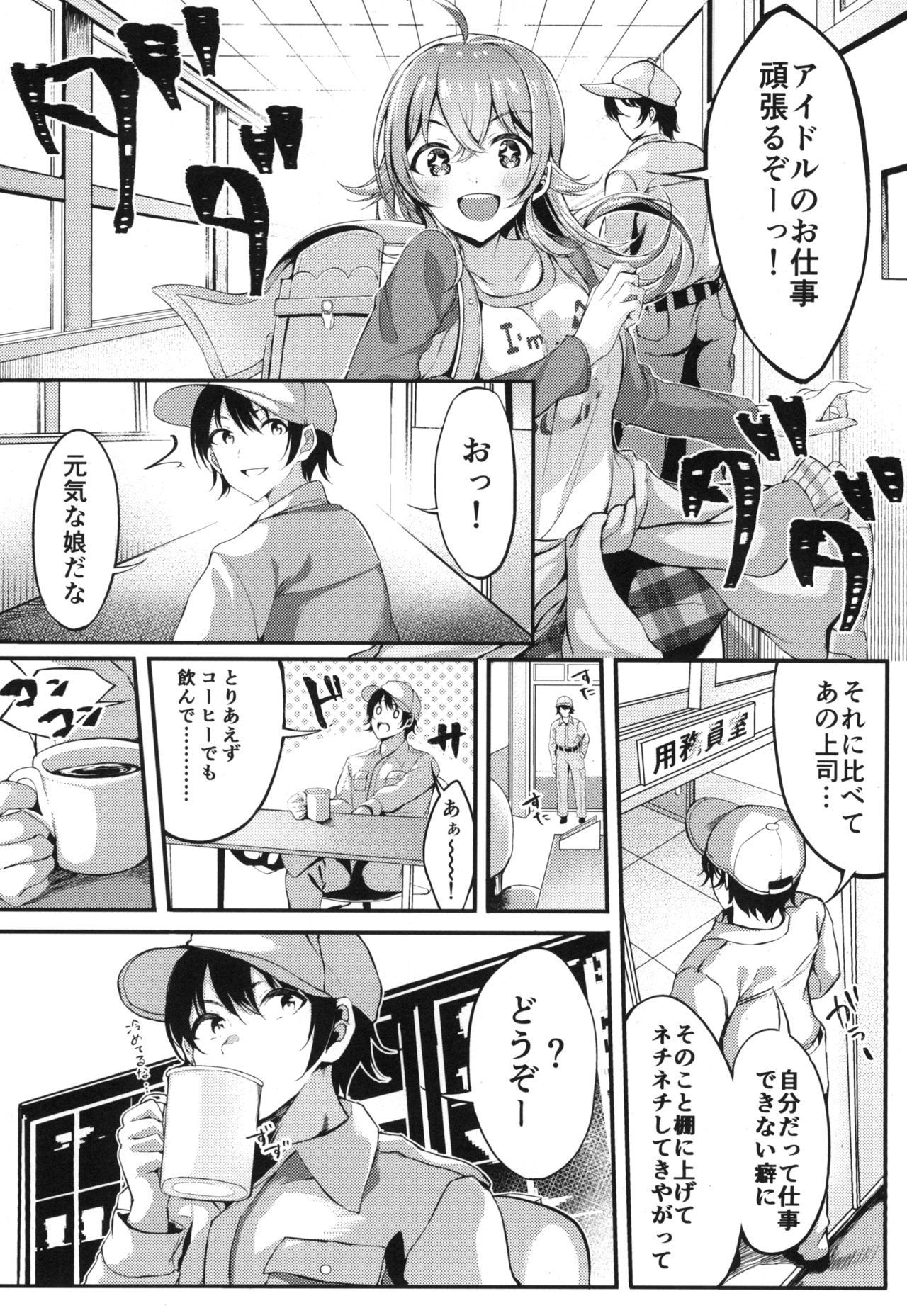 [Monokulolli (Otokura Ringo)] Houkago Crisis Girl (THE iDOLM@STER: Shiny Colors) [Digital] page 6 full