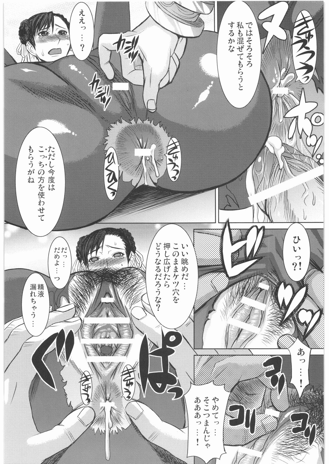 (C76) [Bakunyu Fullnerson (Kokuryuugan)] Shinkyaku Bigi Maki no Ni (Street Fighter) page 14 full