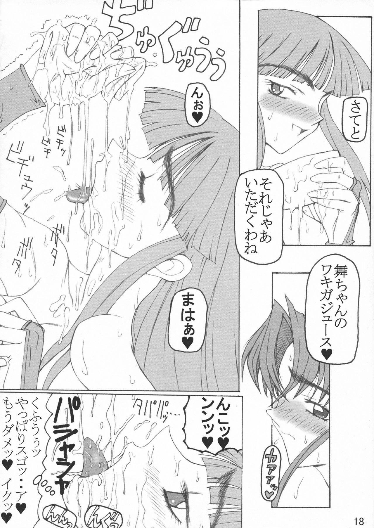 (SC15) [Unagi no Nedoko (Nakano)] Unajuu (Various) page 18 full