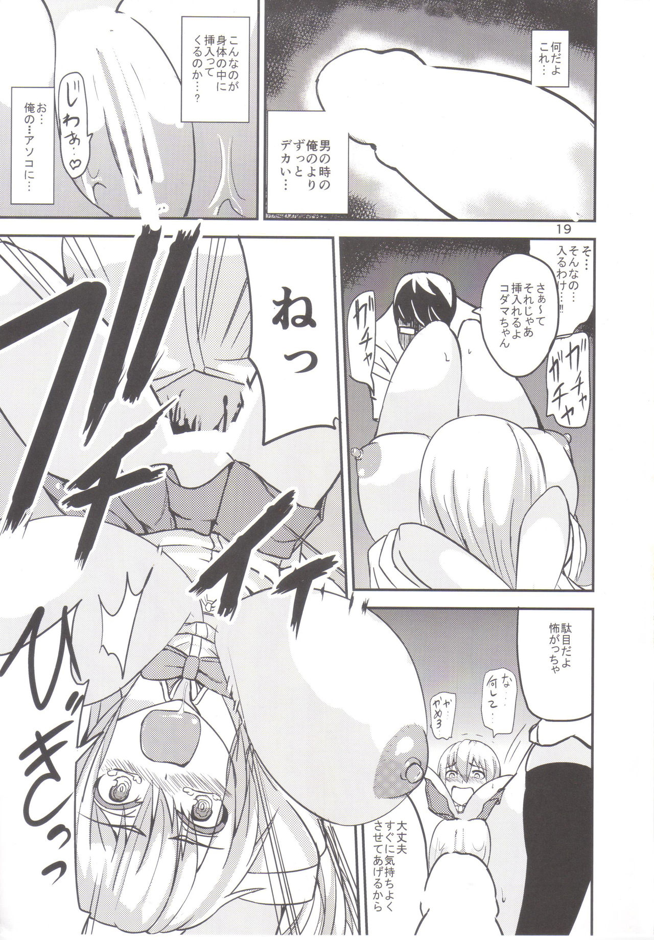 (C86) [Wakuseiburo (cup-chan)] TS Musume Kodama-chan to Asobou page 18 full