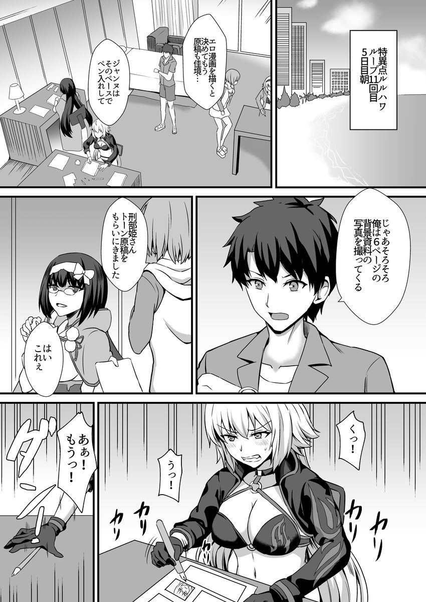 [Kaokuba (Shinyashiki)] Seiteki na Mono no Gainen (Fate/Grand Order) [Digital] page 2 full