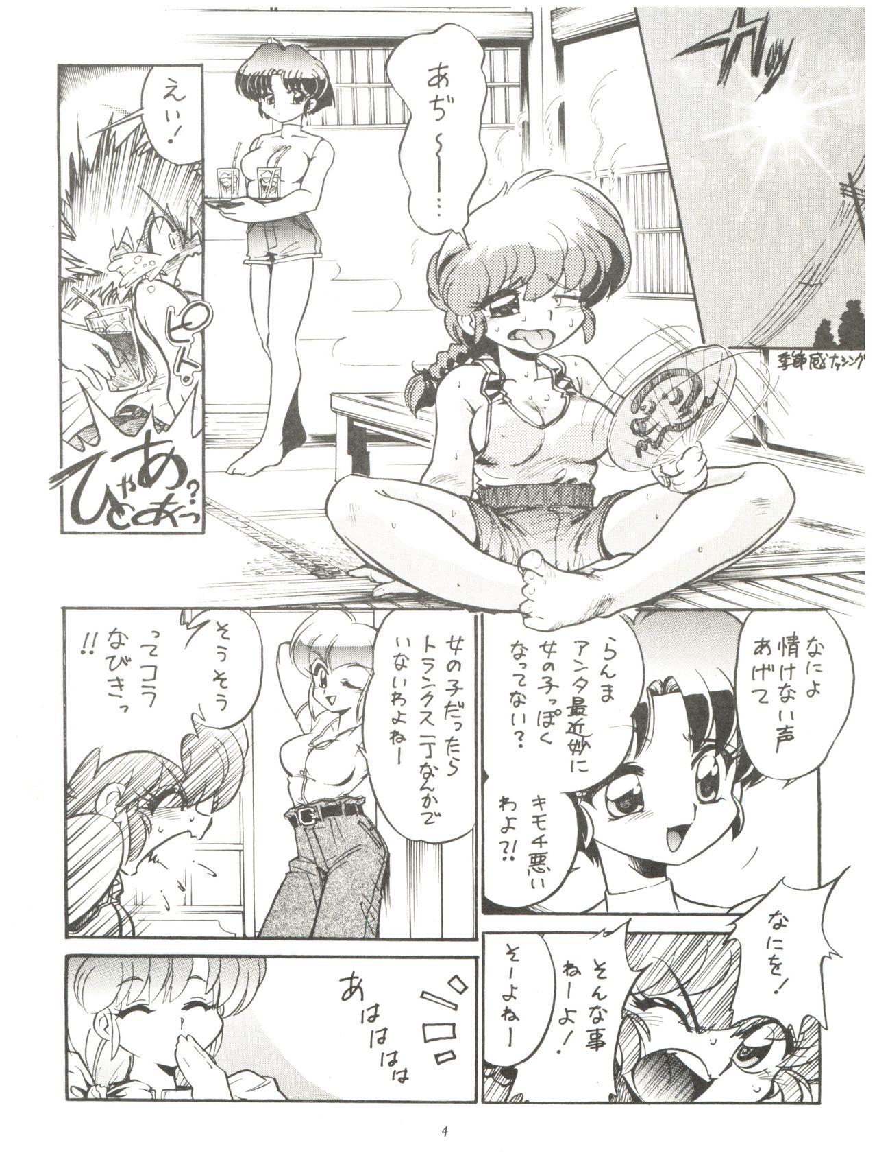 (C71) [... Mou Ii Desu. (Jinmu Hirohito)] Syuchi Tettei (Ranma 1/2) page 6 full