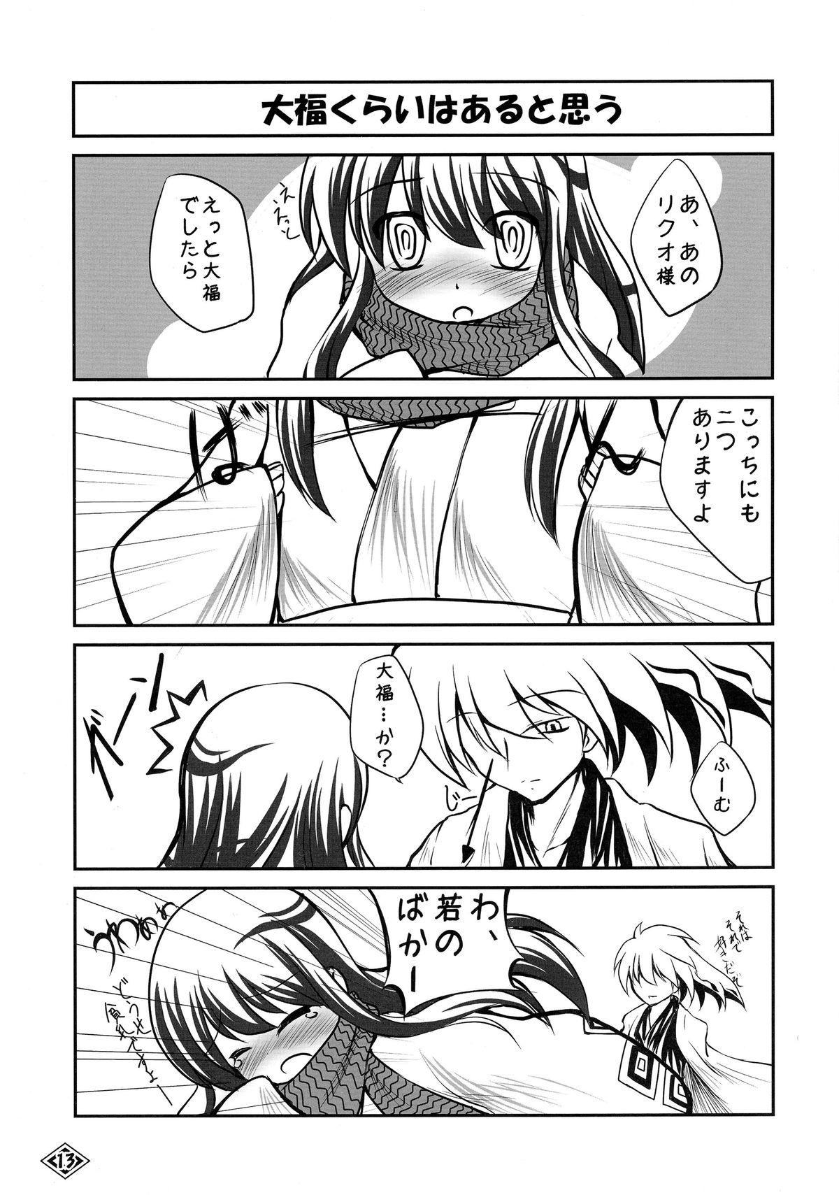 (C75) [Gekkou-Dou (Tsukigami)] Guruguru Tsurara (Nurarihyon no Mago) page 14 full