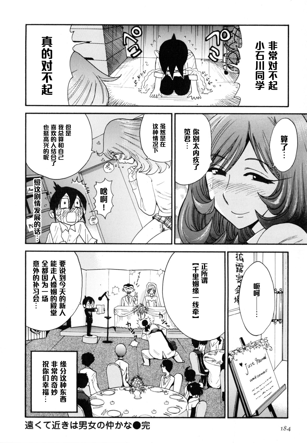 [Kamitsuki Manmaru] Tookute Chikaki wa Danjo no Naka ka na (Inka no Mezame) [Chinese] [黑条汉化] page 20 full