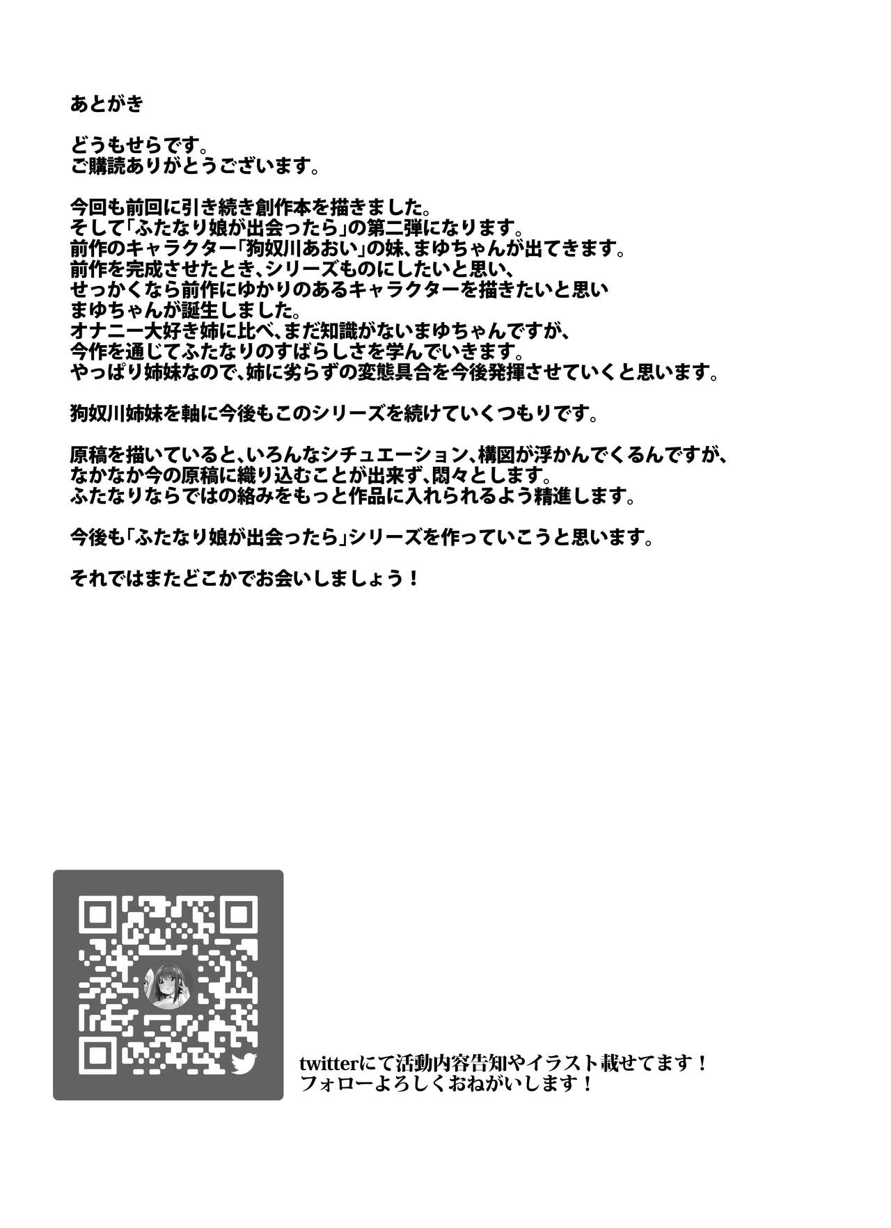 [Kosuko Teikoku (Sella)] Futanari Musume ga Deattara 2 [English] [CrowKarasu] [Digital] page 52 full