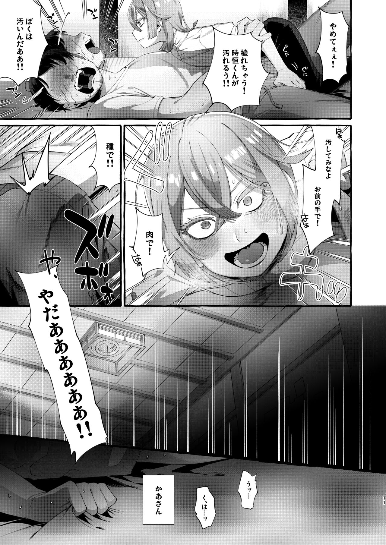 [Totemo Zako (Sugoku Zako)] Kare wa Boku no Kami-sama de aru. page 11 full