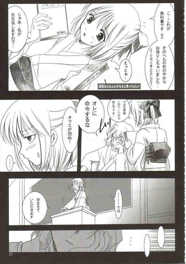 (Mimiket 6) [PLUM (Kanna)] Gepparou Maki no Ni (Tsukihime) page 24 full