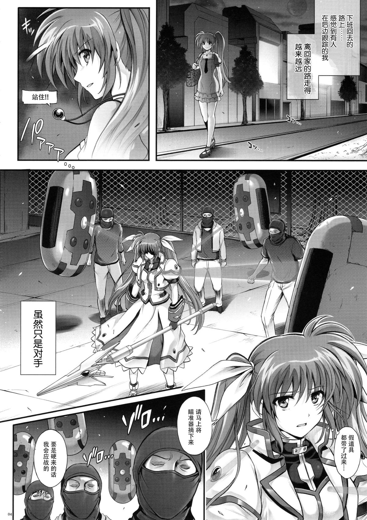 (COMIC1☆9) [Cyclone (Izumi, Reizei)] T-22 Nanoism (Mahou Shoujo Lyrical Nanoha) [Chinese] [魔法猪汉化] page 4 full