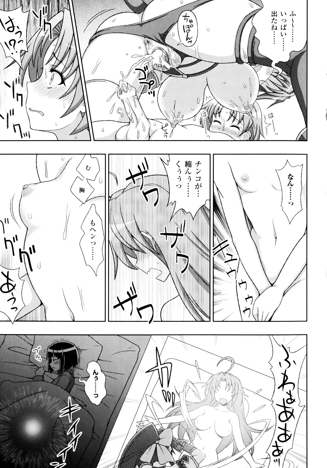 [chaccu, Kotoki Kei] Mavukare Mahou Shoujo! Change of Heart page 27 full