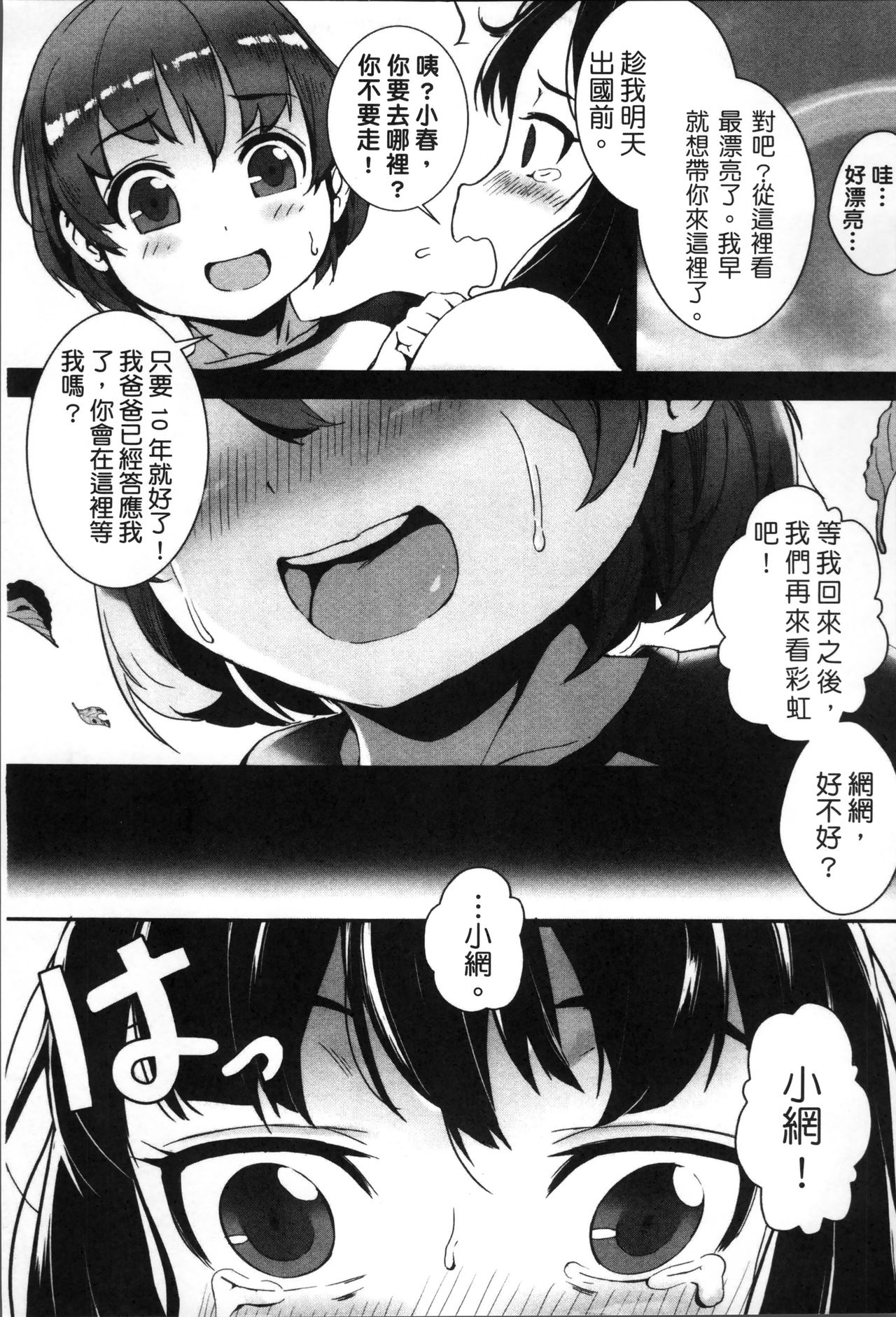 [Jairou] Erotic Training! ~Pakopako Rankou Seikyouiku~ [Chinese] page 16 full