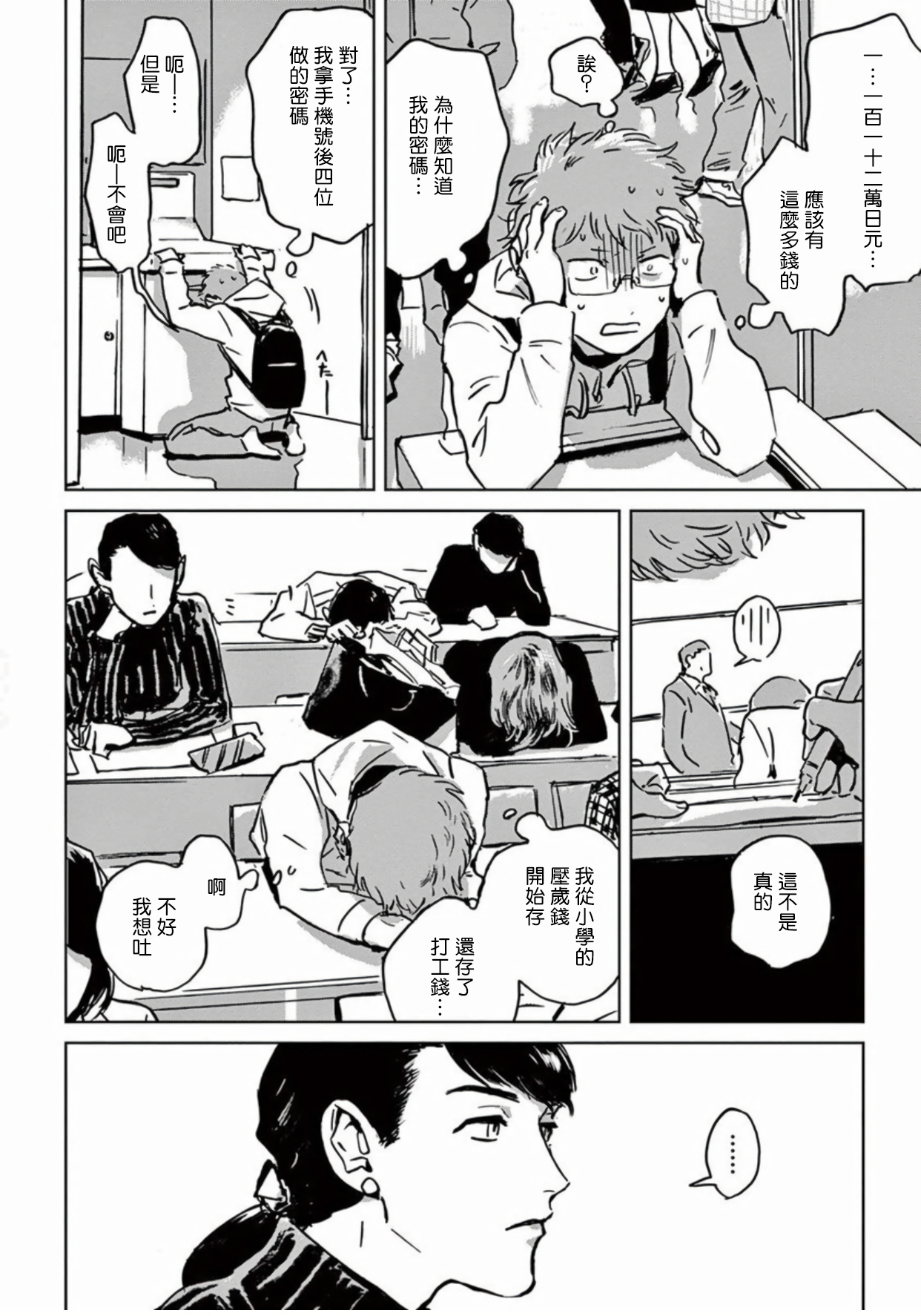 [Asada Nemui] My Little Inferno | 我的灾难时光 1-3 [Chinese] [拾荒者汉化组] [Digital] page 45 full