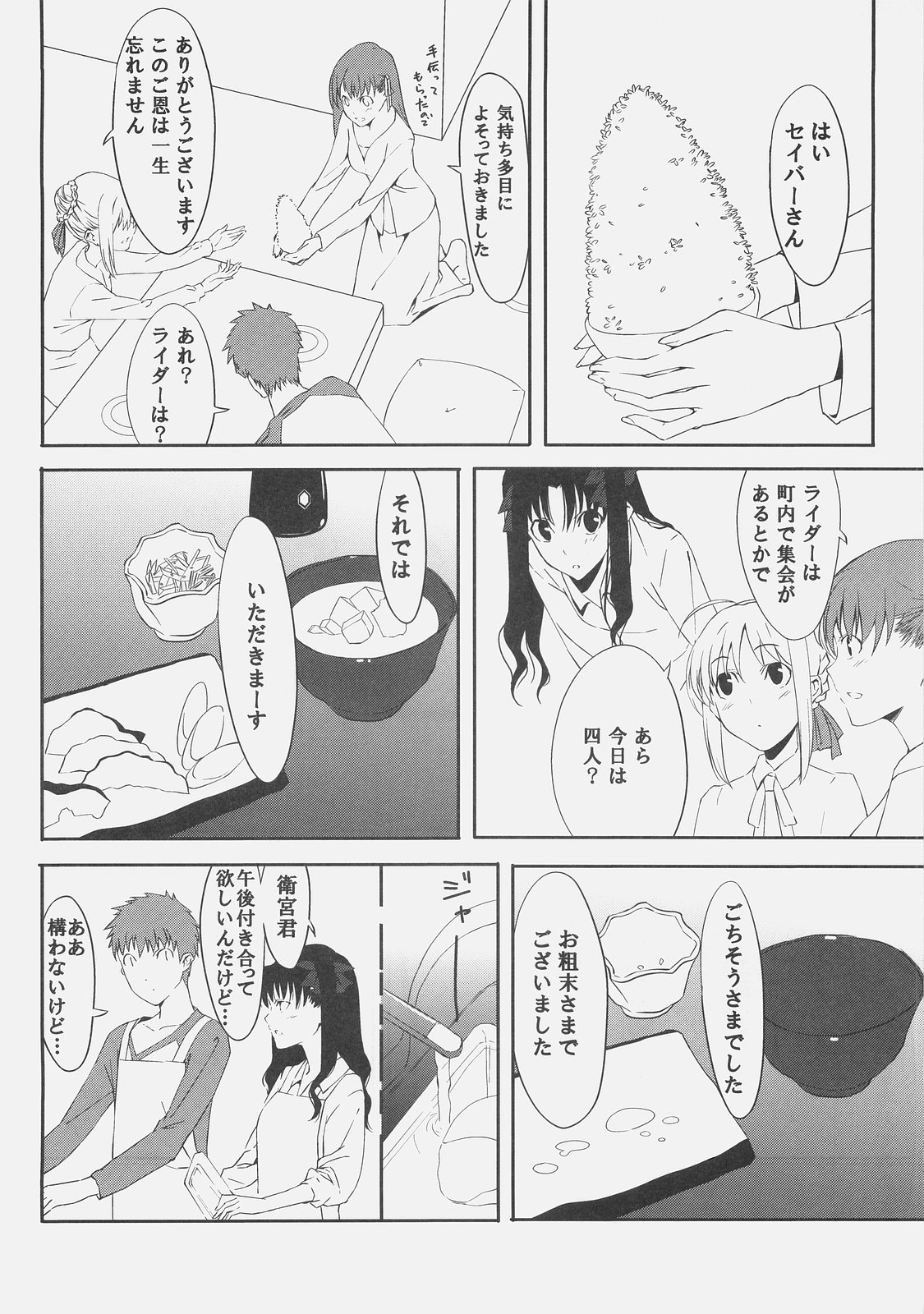 (C71) [Moriisan-Tokono (Morii Shizuki)] Kyouha Nichiyoubi. (Fate/stay night) page 16 full