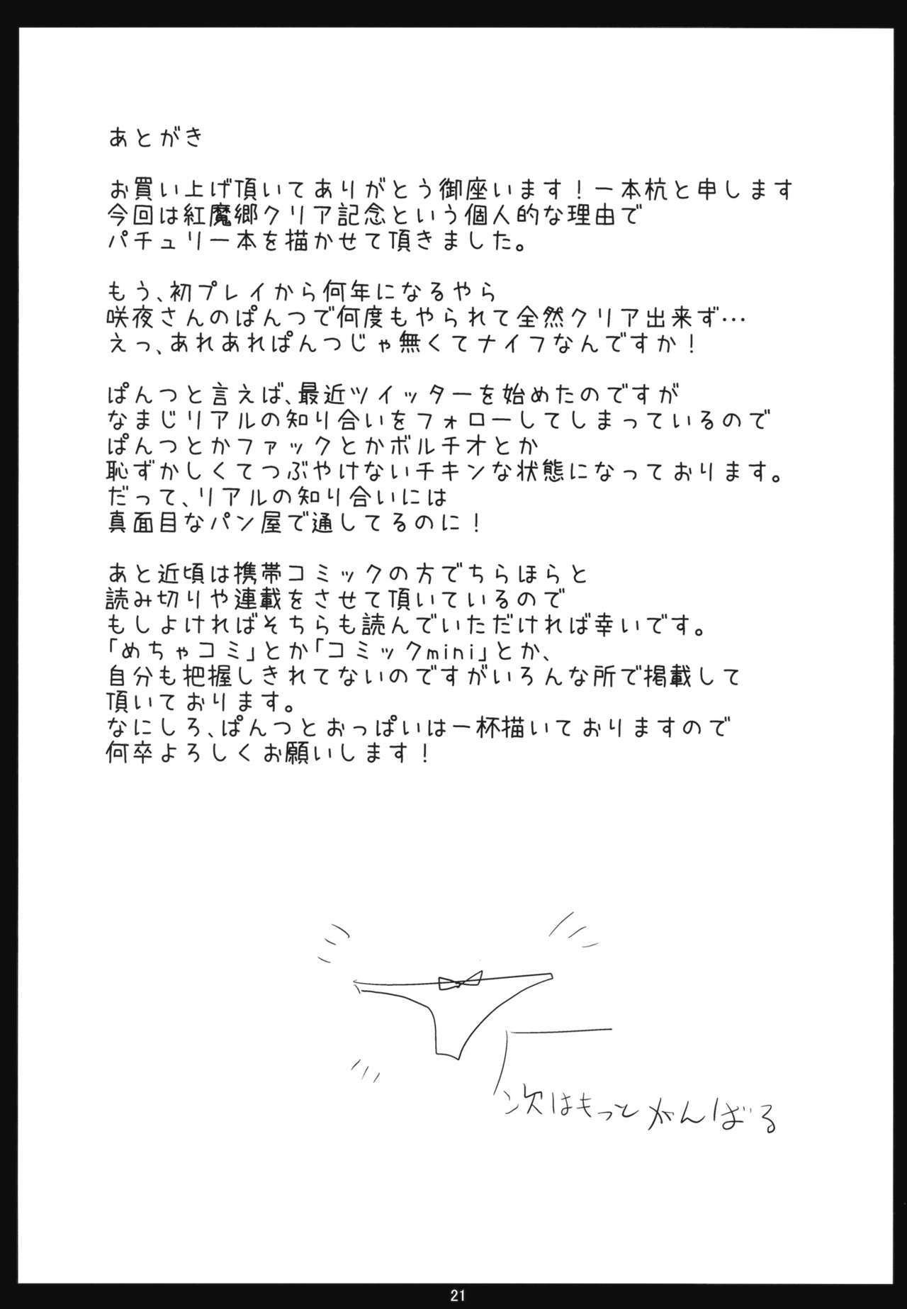 (Kouroumu 6) [Shiinotomoshibitake (Ippongui)] Muramura Patchouli (Touhou Project) page 20 full
