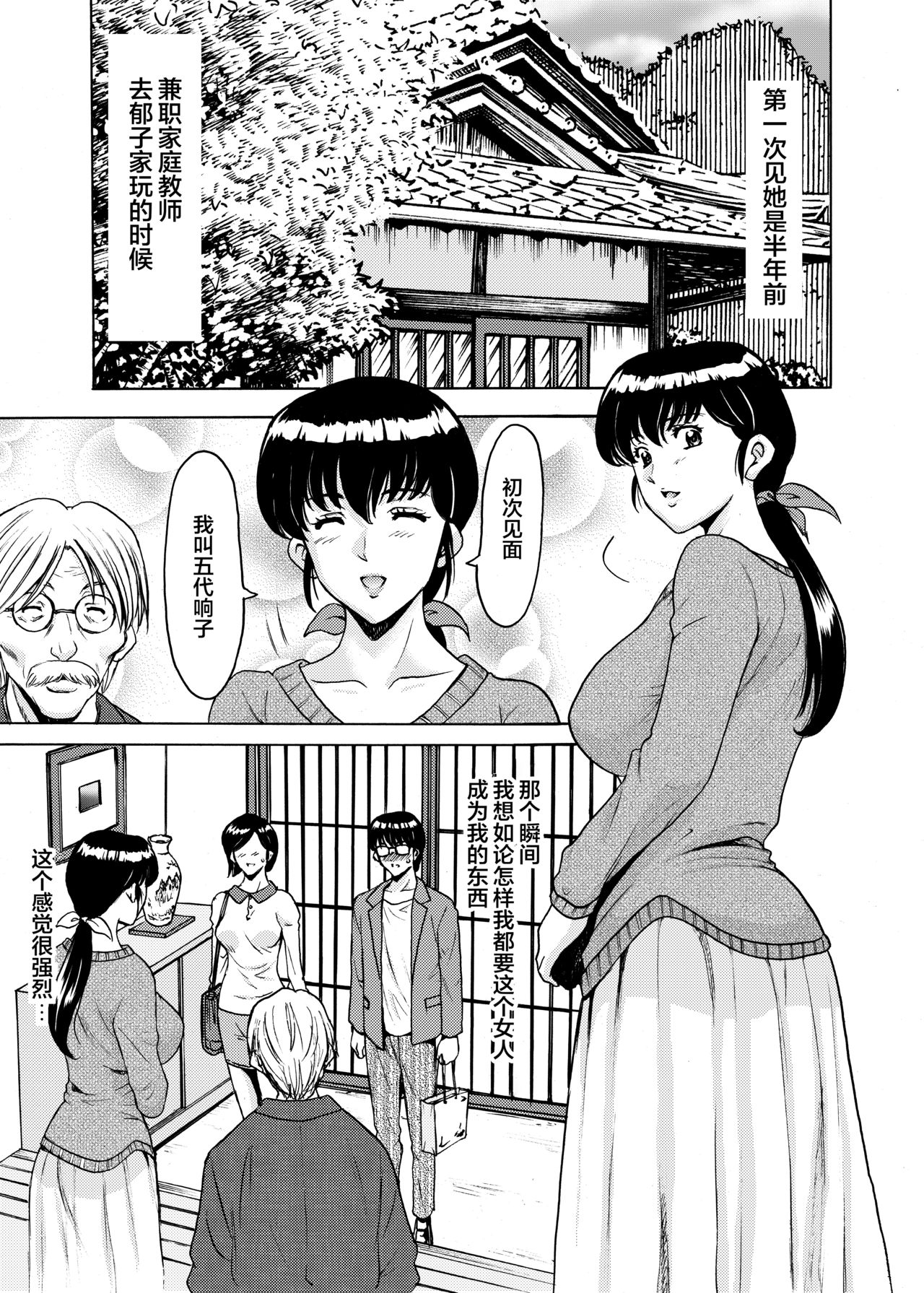 (C92) [Syouryu Yasui-Kai (Hoshino Ryuichi)] Hitozuma Kanrinin Kyouko 5 Kanochi Hen (Maison Ikkoku) [Chinese] [Quenya个人汉化] page 3 full