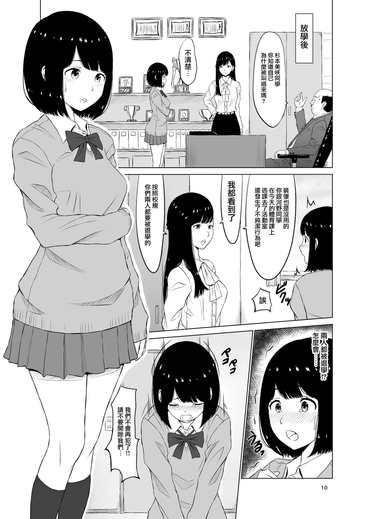 [Neginegio] Inwai Kakei Gakuen ~Nerawareta Couple~ [Chinese] [無邪気漢化組] page 11 full