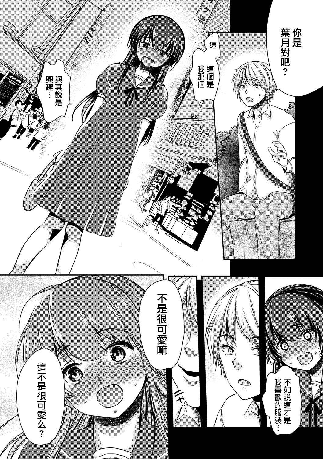 [Dynamite Moca] Bokura no Himitsu (Otokonoko Heaven's Door 5) [Chinese] [瑞树汉化组] [Digital] page 6 full