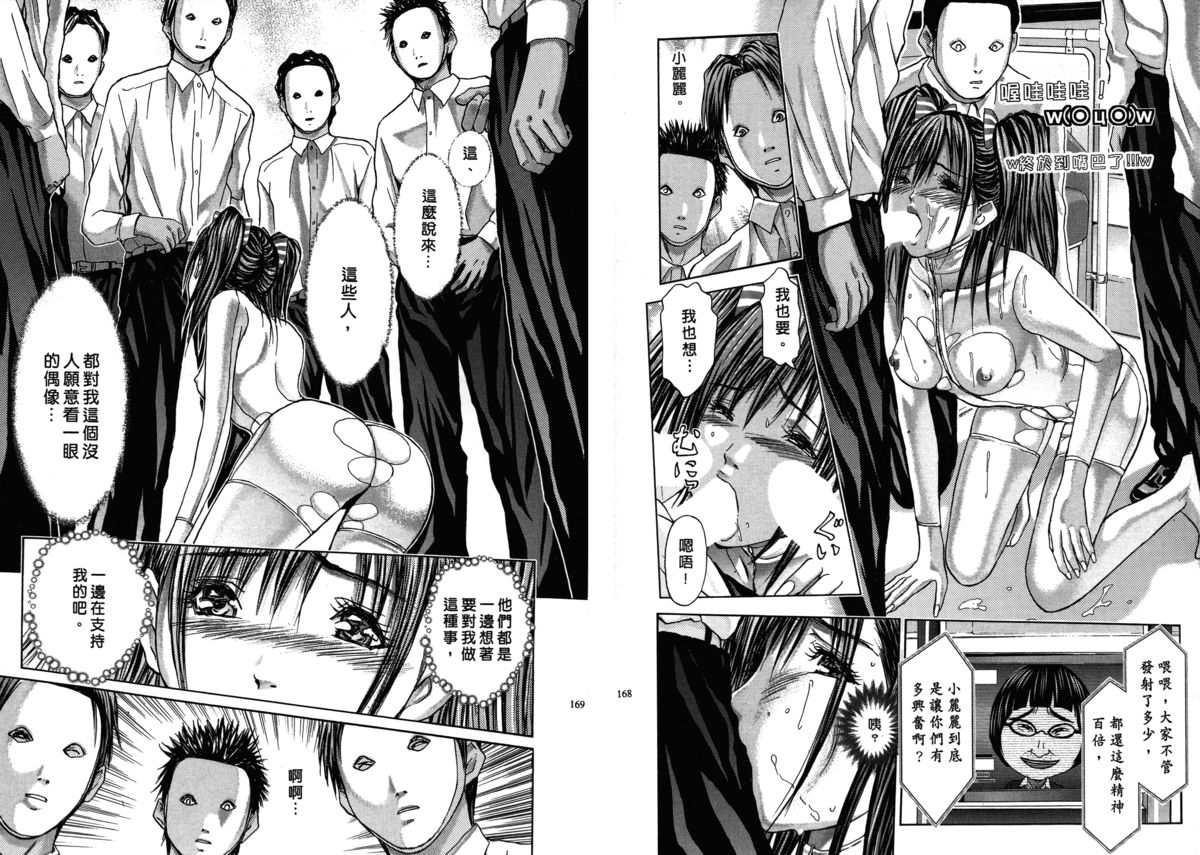 [Adachi Takumi] Queen's Game ~Haitoku no Misterious Game~ 1 | 女王遊戲 ~背德的詭譎遊戲~ 1 [Chinese] page 86 full