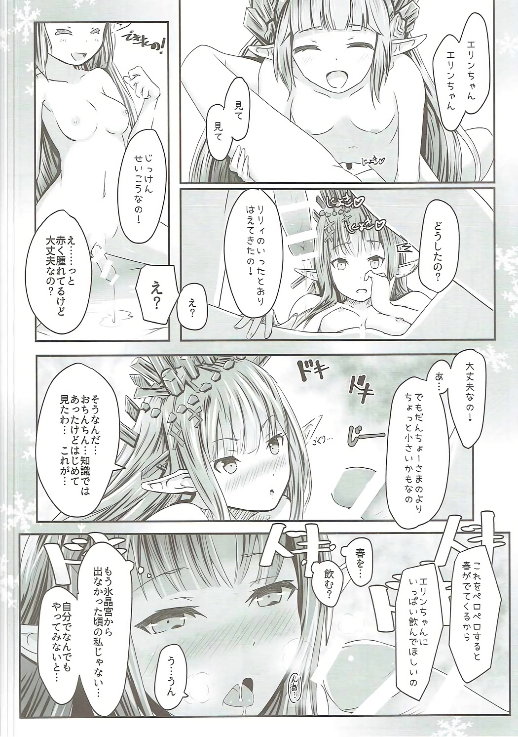 (C91) [MIDDLY (Midorinocha)] Cheer 2nd Futanari Djeeta no Soine Touban (Granblue Fantasy) page 15 full