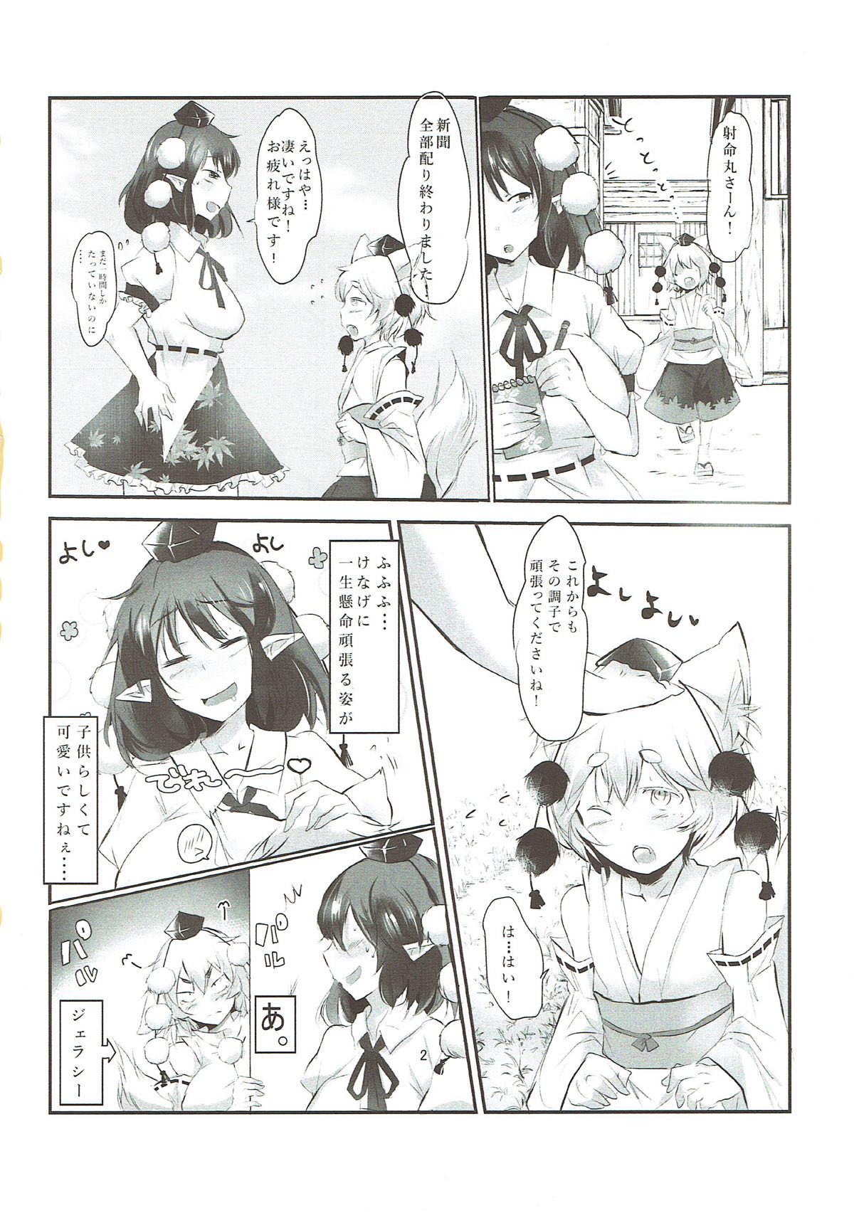あやもみ サンドオーガズム 東方Project page 3 full