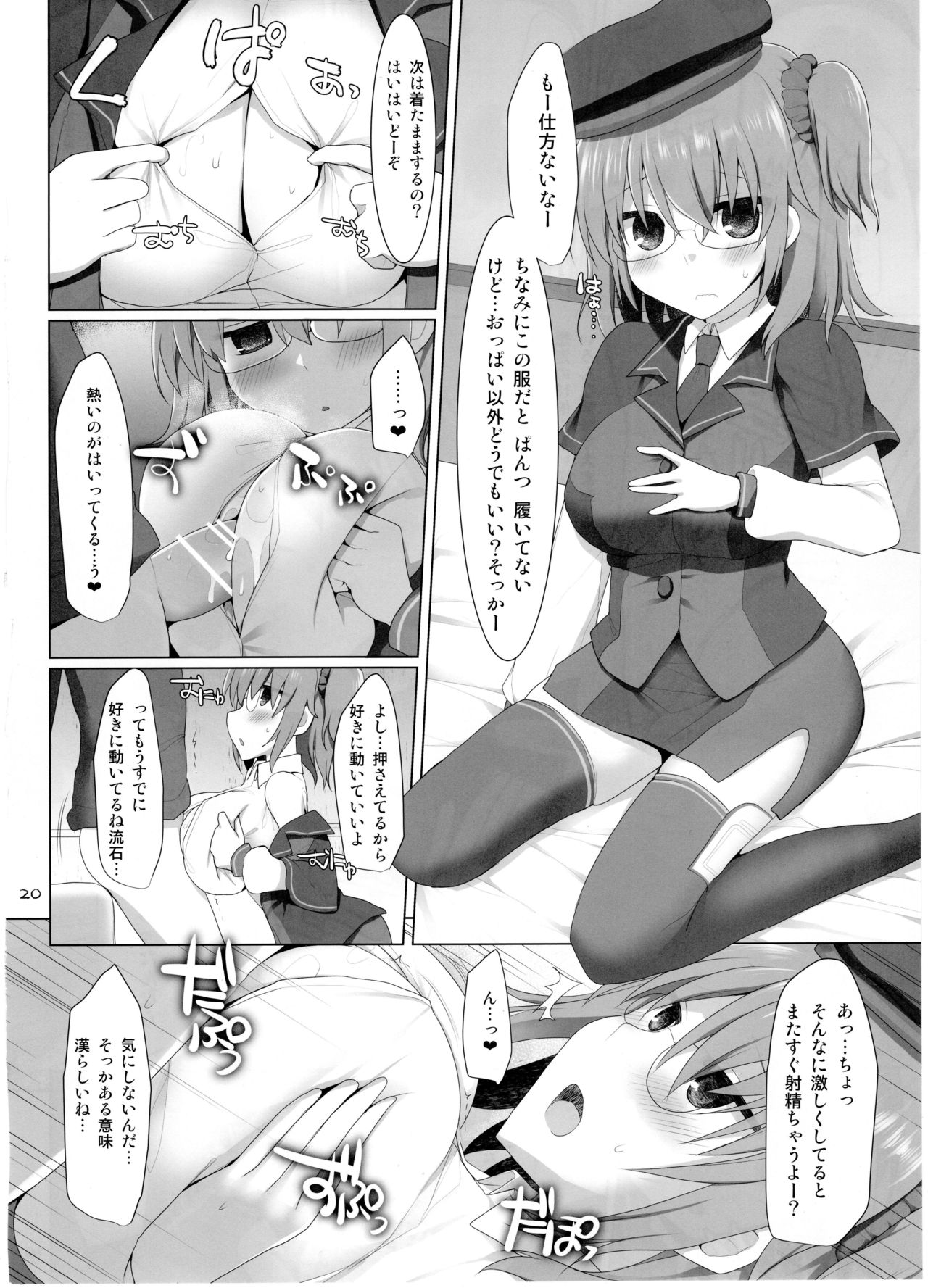 (SC2016 Winter) [Kujira Logic, TOYBOX (Kujiran, Kurikara)] Nyuuri Keizoku Kyousha Kikan San (Fate/Grand Order) page 19 full