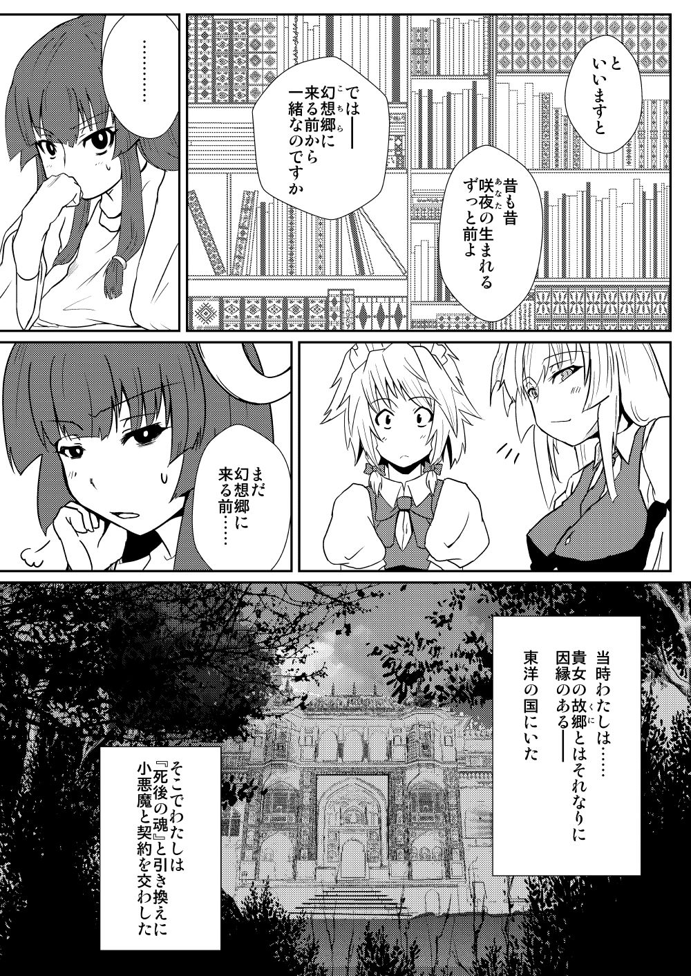 [Sigamitsuki Mizuhiki (Noshigami)] Patchouli Knowledge no Hatsujouki (Touhou Project) [Digital] page 3 full