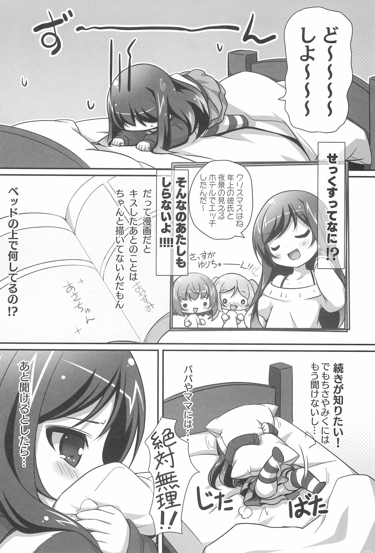 (C89) [NyankoPi (Kuwada Yuuki, Hanana)] Suki tte Itte yo! page 6 full