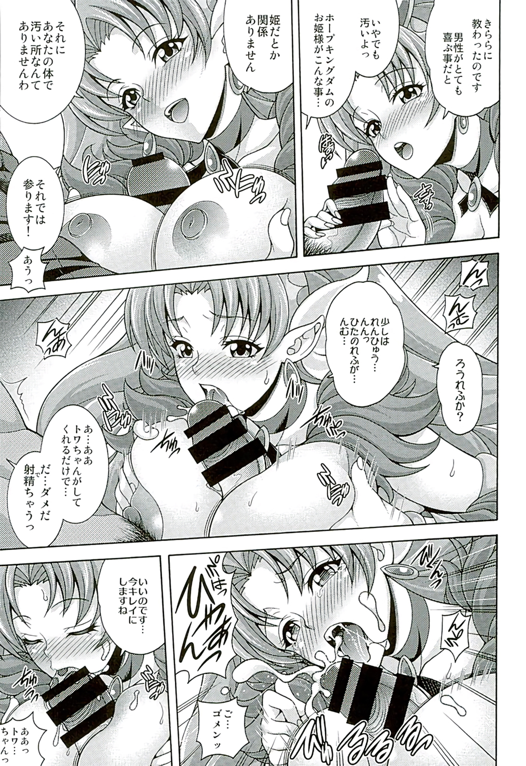 (C89) [K2 Tomo no Kai (Mizuki)] MY SWEET PRINCESS VOLUME S (Go! Princess PreCure) page 8 full