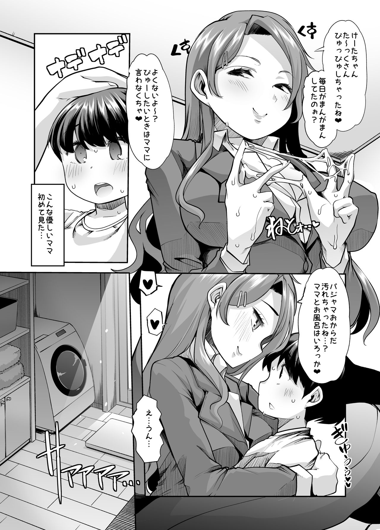 [Team Harenchi (Mitsuhime Moka)] Echi Echi Reverse! Rinri Hanten Mama 1 [Digital] page 7 full