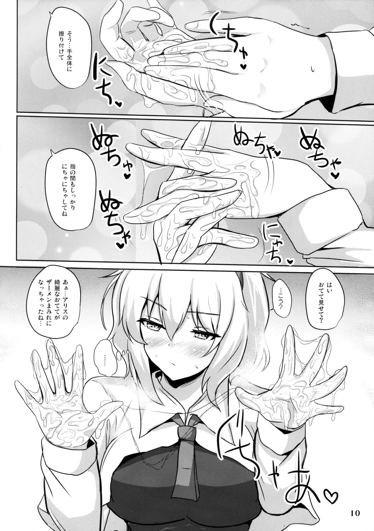 (Reitaisai 13) [Hakuginmokusei (Poshi)] Alice de Nukitai (Touhou Project) page 9 full