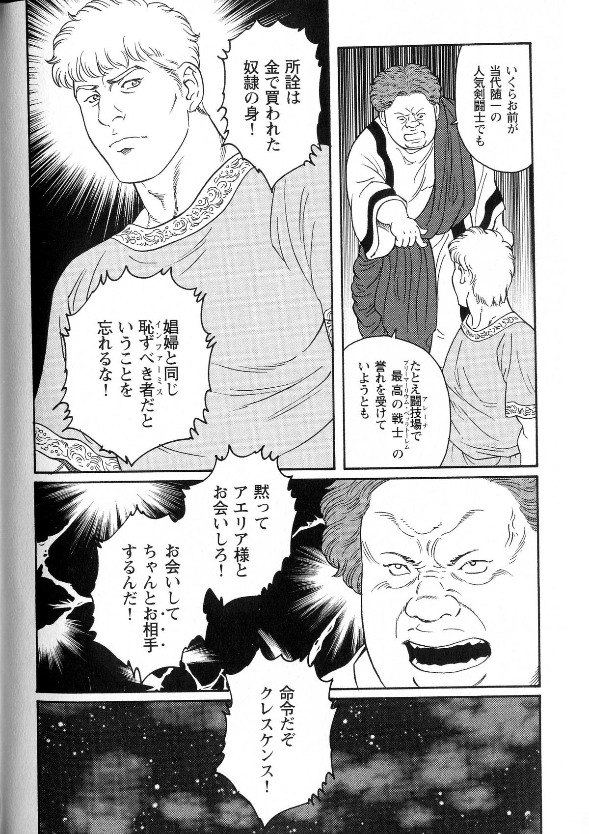 [Gengoroh Tagame] virtus page 28 full