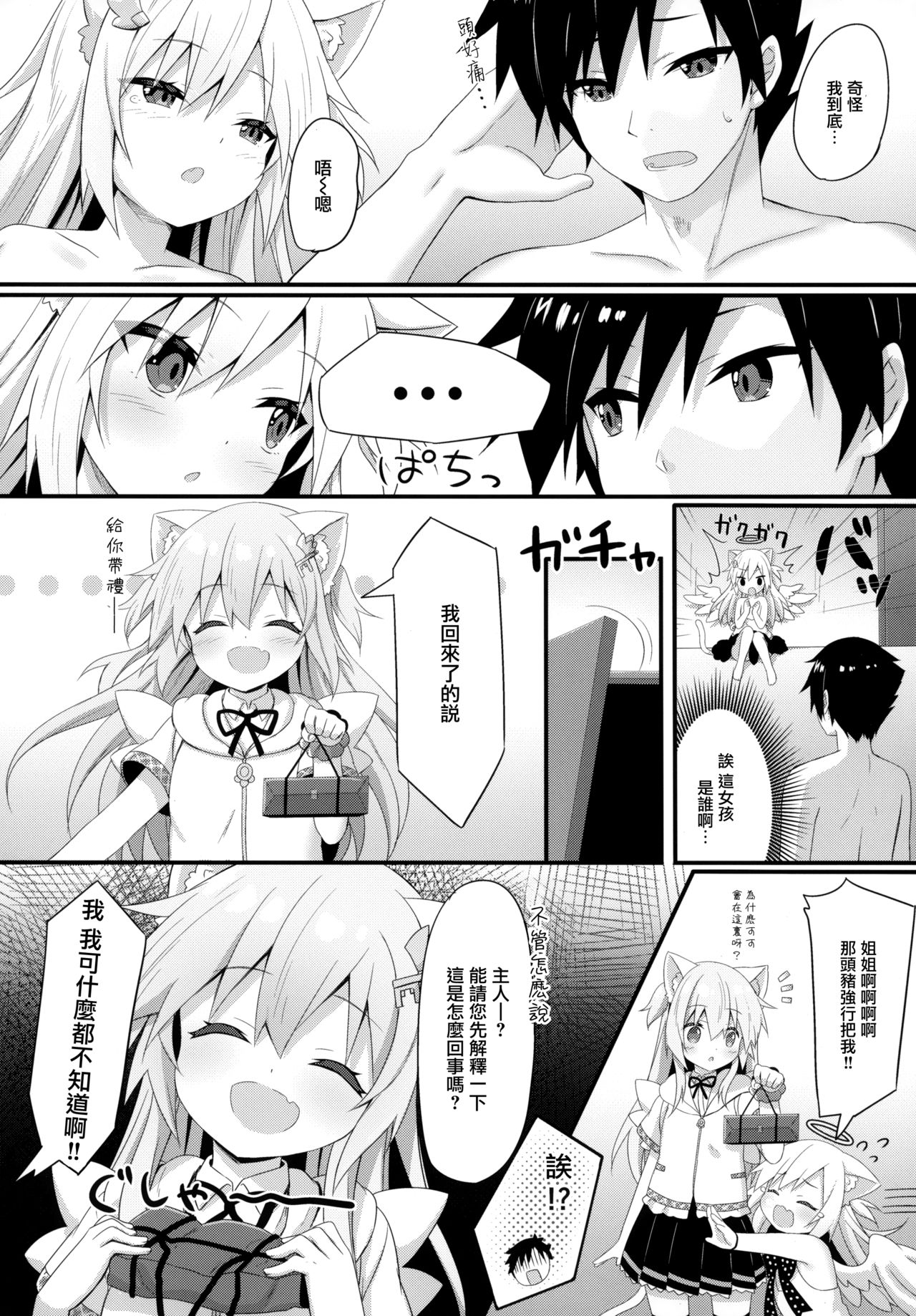 (C95) [Animal Herb (Yano Mitsuki)] Uchi no Pet Jijou 5 [Chinese] [無邪気漢化組] page 21 full