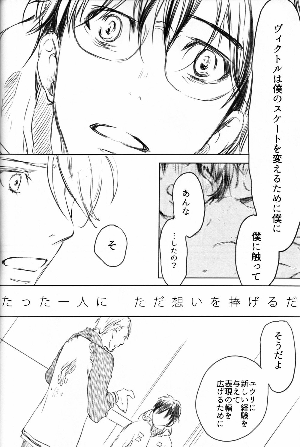 [Ichinose Yuma] Boku wo Tojikome mo Shinaide (Yuri!!! on ICE) (Ongoing) page 49 full