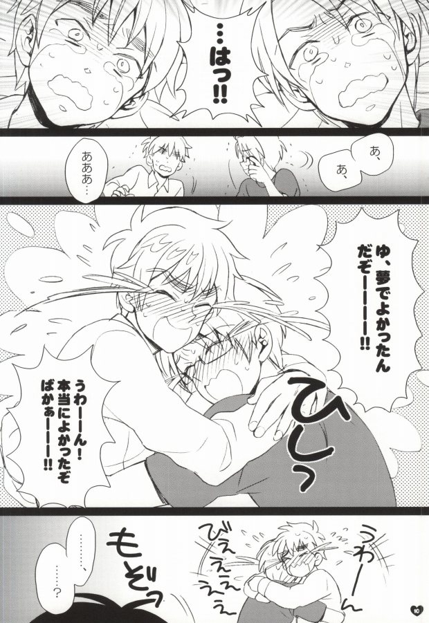 [Spira Mirabilis (Yamada Mitsubachi)] メタボと爺さんが眉毛を侵略する本 (Hetalia: Axis Powers) page 7 full